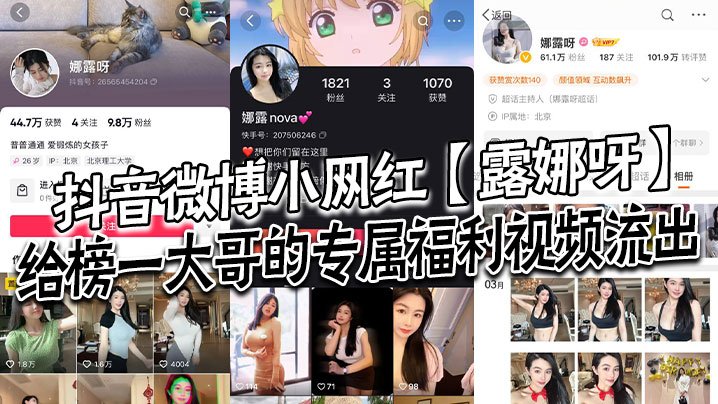 抖音微博小网红露娜呀给榜一大哥的专属福利视频流出大哥的钱没白花